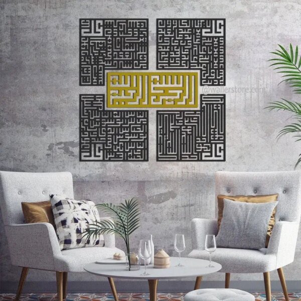 a brown and white color frame on the wall. Four Quls With Bismillah Wooden Wall Decor