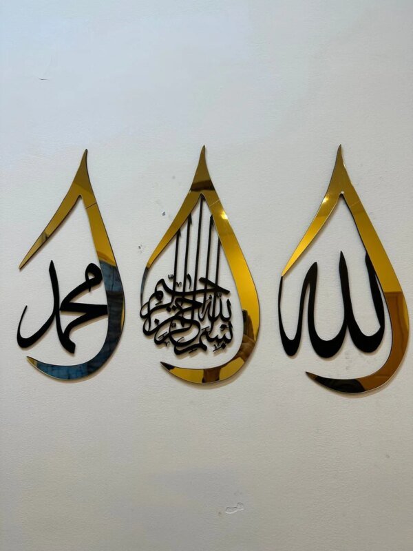 three golden and black color frames on the wall. Allah Muhammad Bismillah Frames