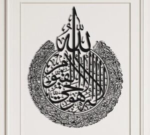 ayatul kursi frame for wall